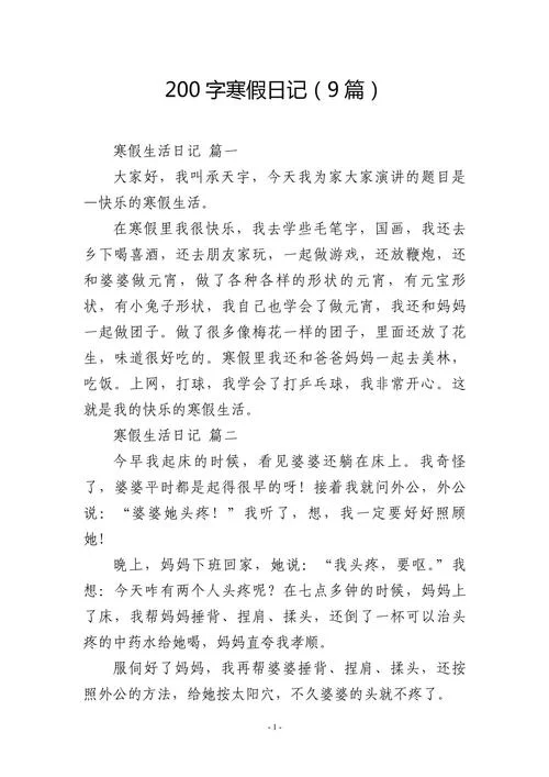 中学生假期日记大全_1
