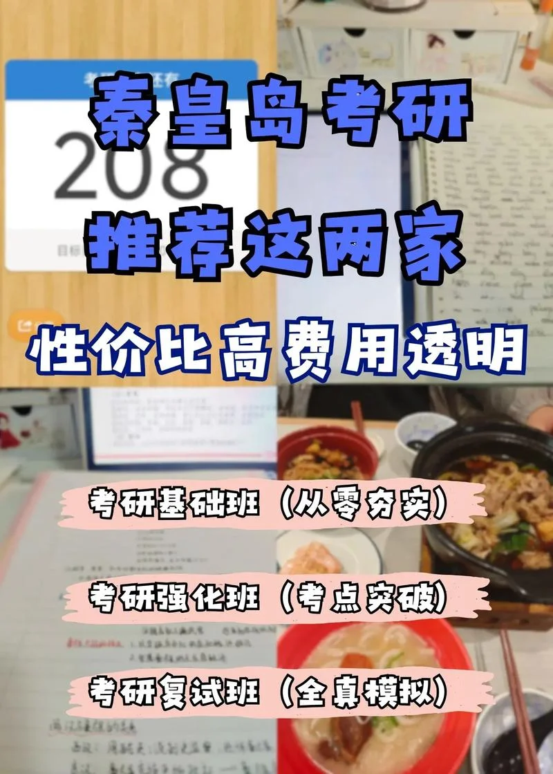 秦皇岛考研公共课辅导_1