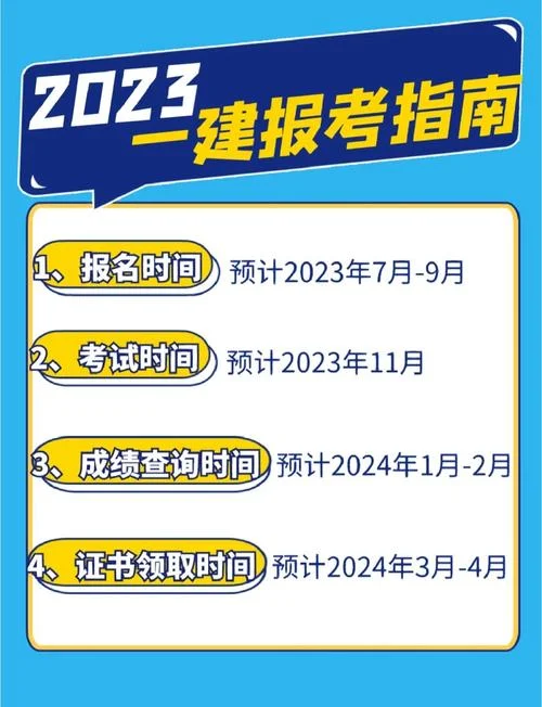 建造师考试时间2023年_2