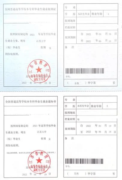 毕业生就业报到证是干什么的_1