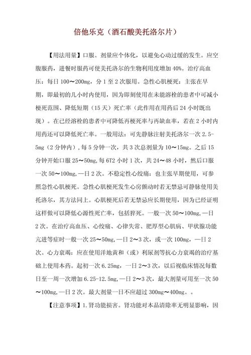 倍他乐克全名叫什么_1
