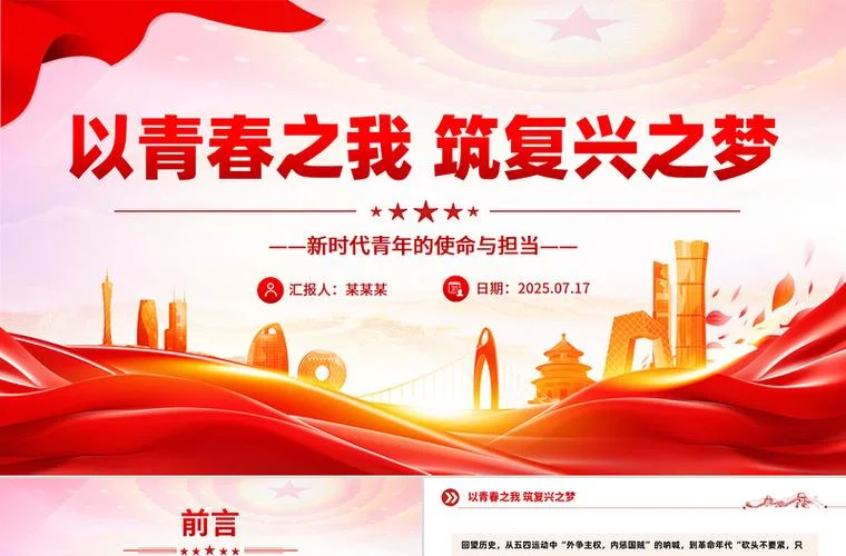 当代青年的历史使命是_2