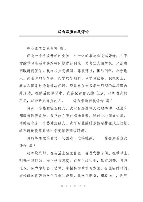 个人综合测评自我评价-个人综合测评自评
