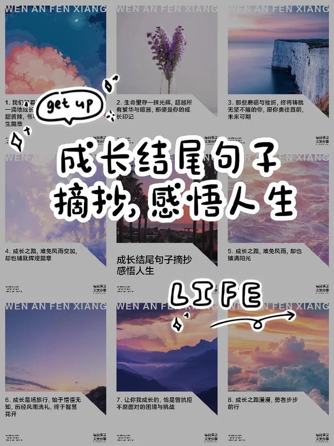 成长感悟的句子_1