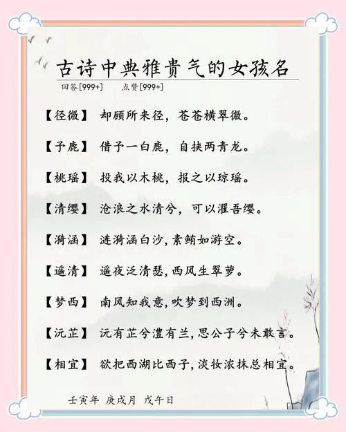 诗经女孩起名文质彬彬_2