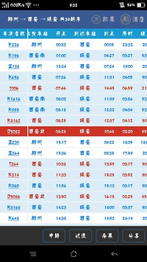 广东到西安多少公里_2