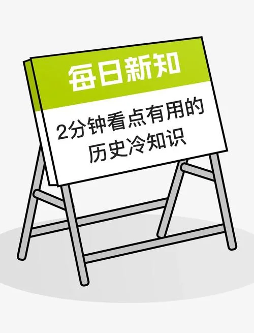 历史冷知识搞笑段子_1