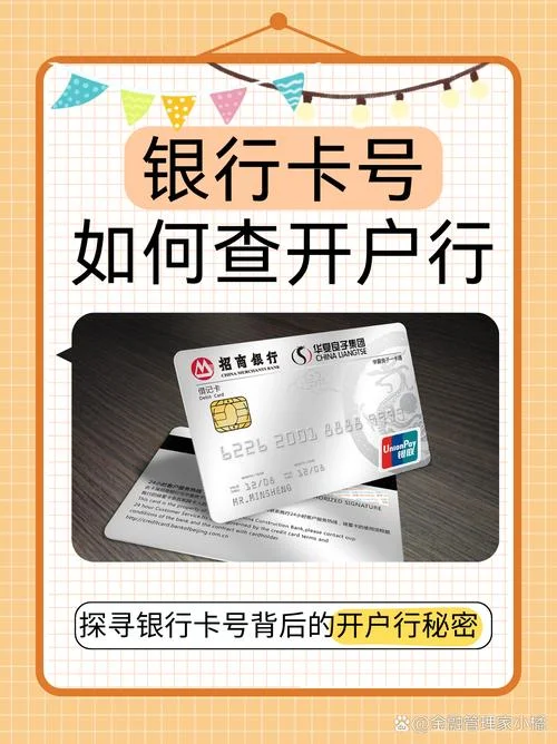 如何查开户银行_1