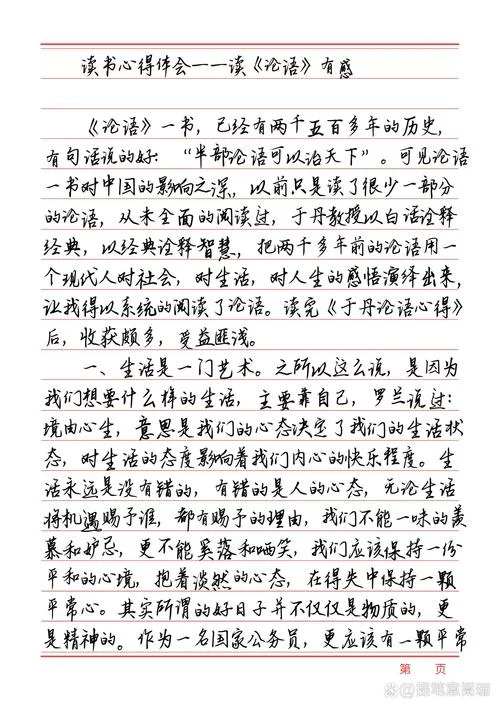 大学生读书心得感悟_2