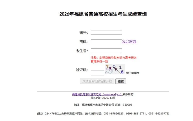 福建中考成绩查询入口_1
