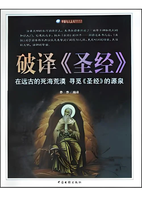 圣经是谁写_1