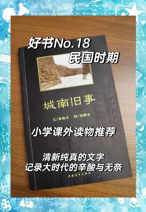 城南旧事原版是谁写的_1