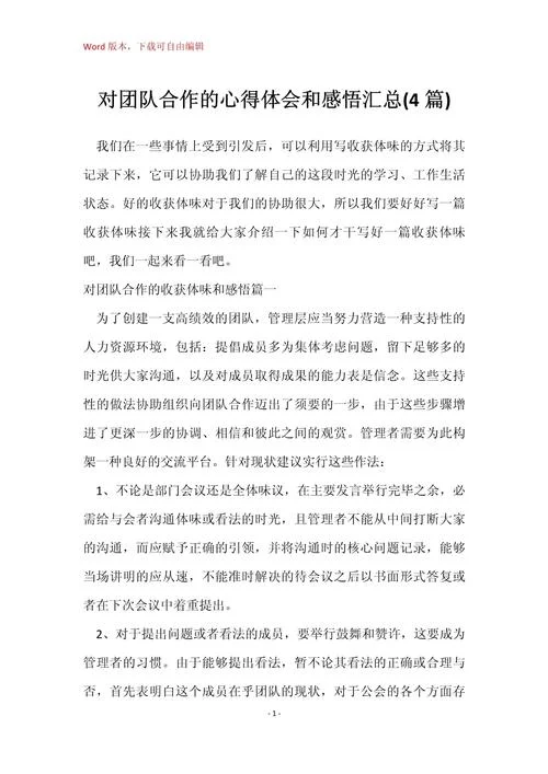 公司拓展训练后的感悟和总结-拓展训练感悟总结