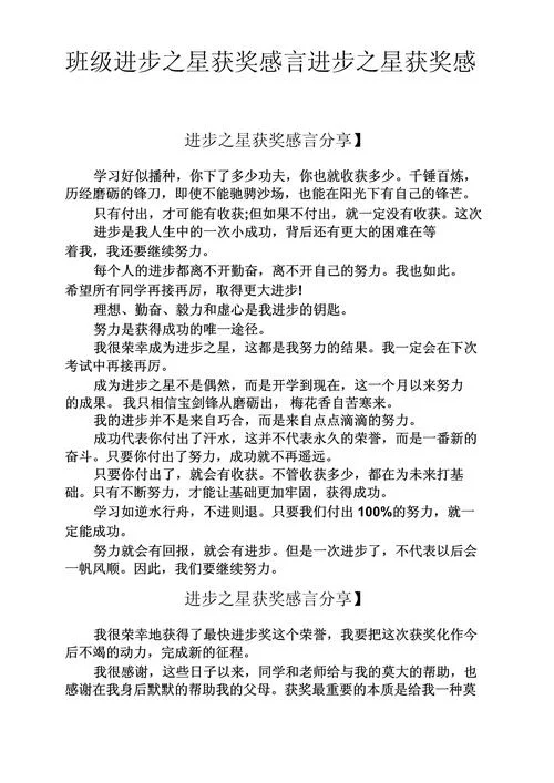 奖学金获奖感言文案_1