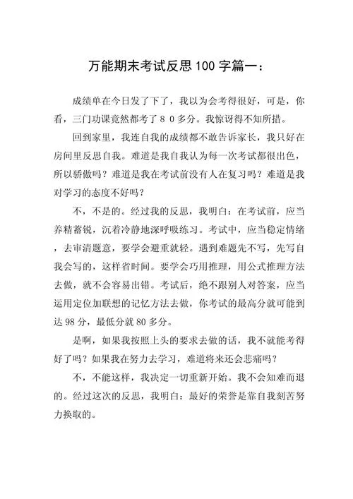 考试成绩个人反思_2