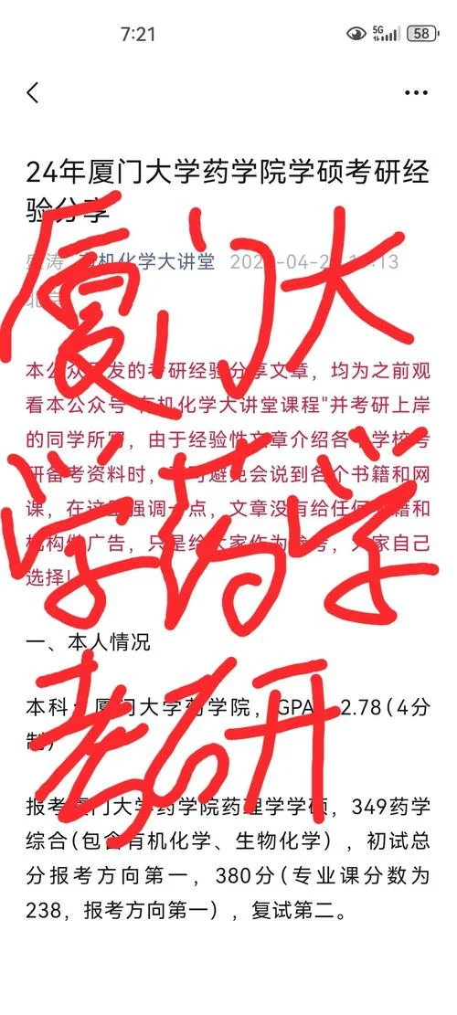厦门大学847考研学硕_2