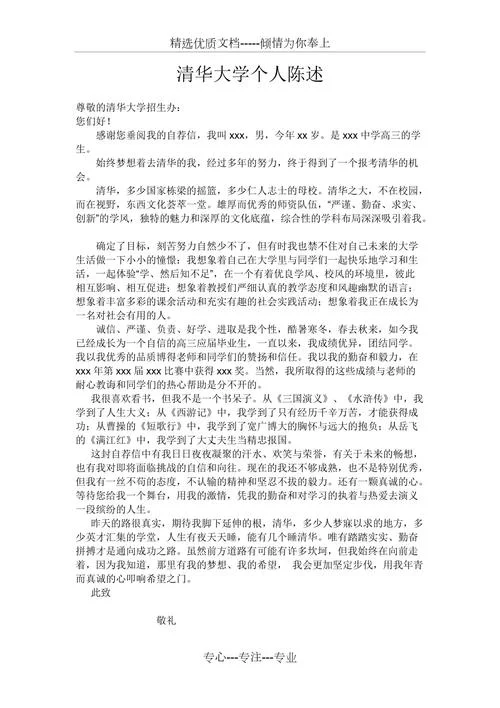 一句话感悟清华_2