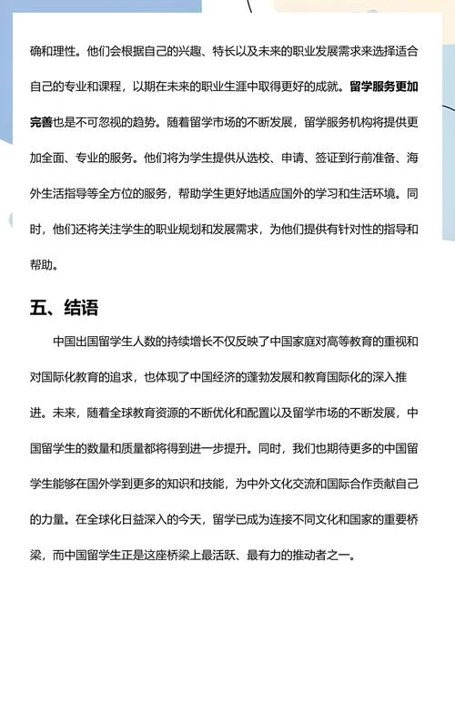 出国留学的统计数据_1