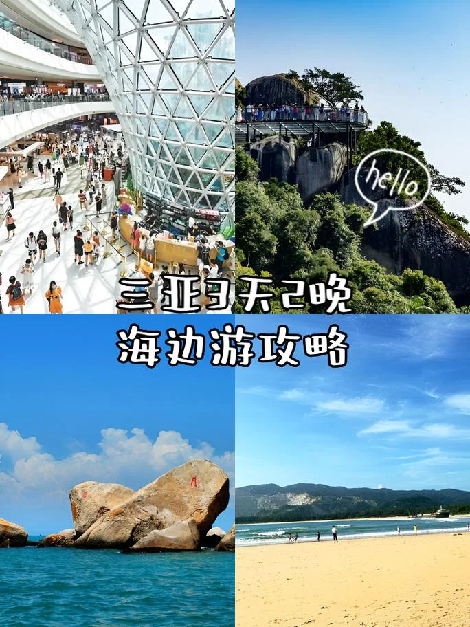三亚三日游攻略自助游_1