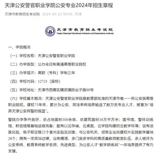 初中警察学校中专招生-初中警察中专招生