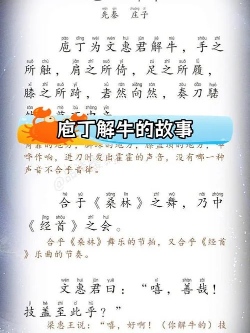 庖丁解牛的道理-庖丁解牛之理