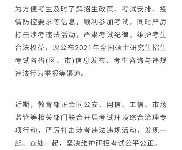 2021考研院校招生简章_2