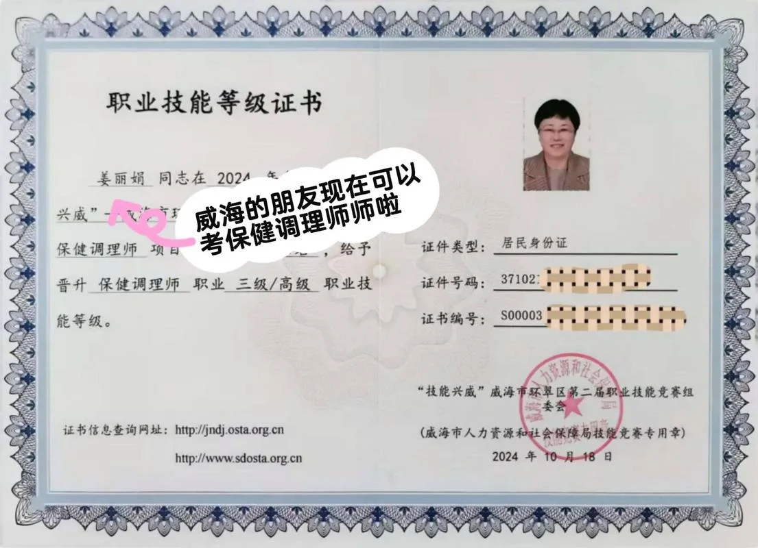 中医特色调理师证书查询_2