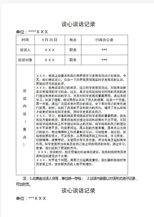 谈心记录本入党感悟_2