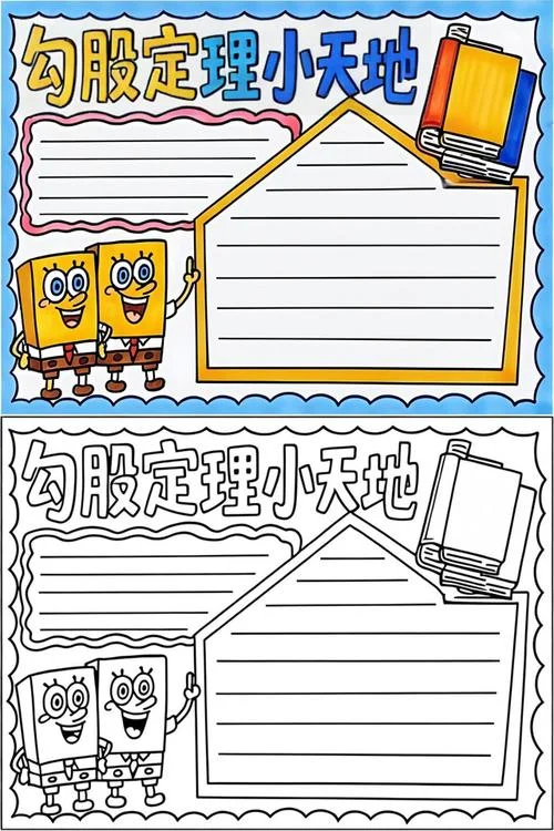 勾股定理手抄报模板-勾股定理手抄报模板