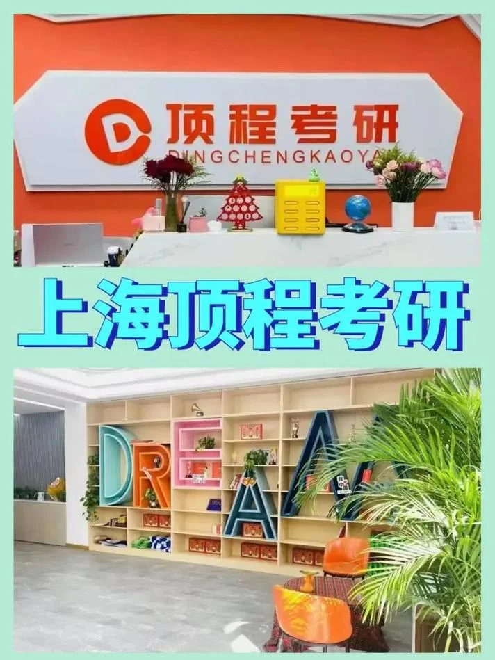 上海考研集训营哪家好_2