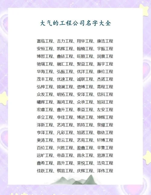 环境景观工程公司起名-景观工程公司起名