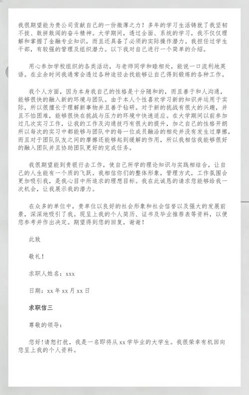 金融专业留学自荐信_1