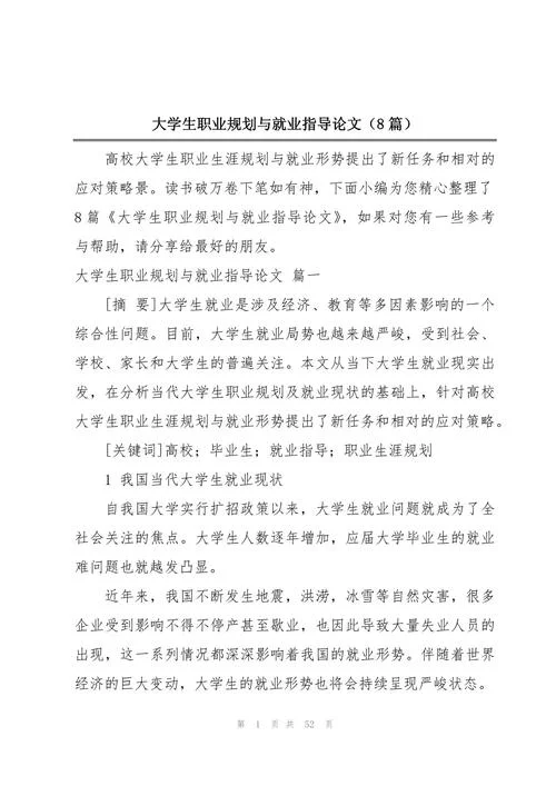 创业者的素质要求论文_1