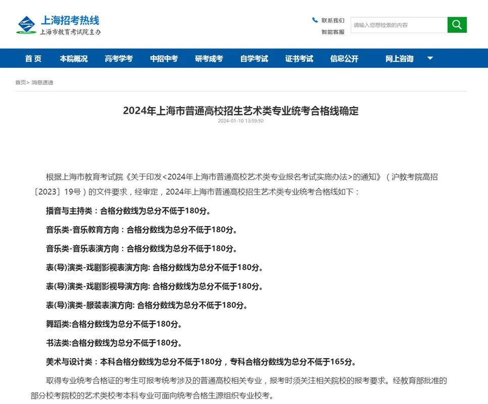 上海教育招生报考网-上海招生报网
