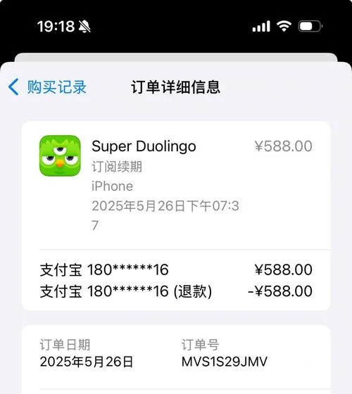 苹果退款记录在哪里查_1