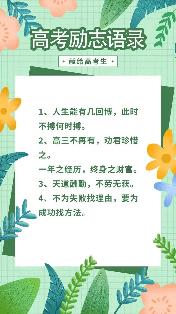 关于高考的说说感悟_1
