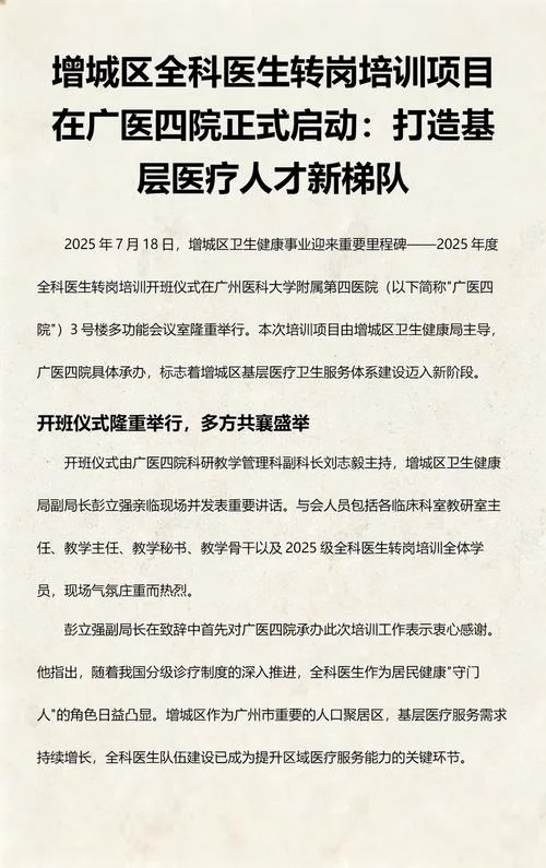 全科医生培训怎么报名_1