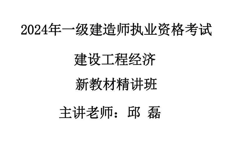邱磊一建简介-邱磊一建简历