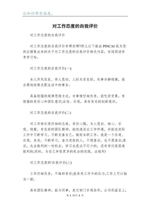 员工自我评价范文大全-员工自我评价范文精选