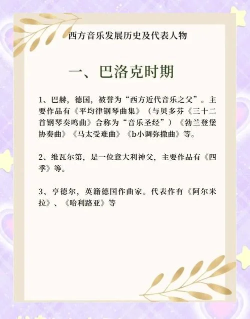 巴洛克风格音乐历史-巴洛克音乐史