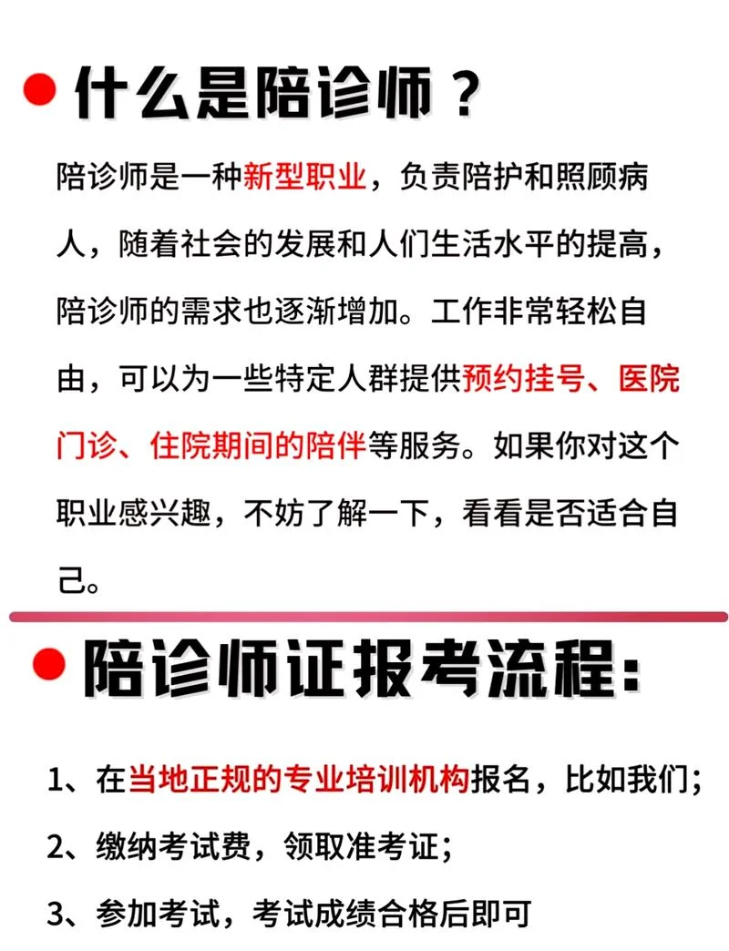 上海陪诊师如何报名_1