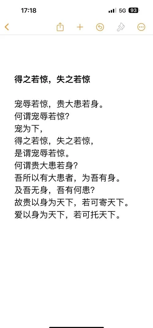 宠辱若惊的感悟_1