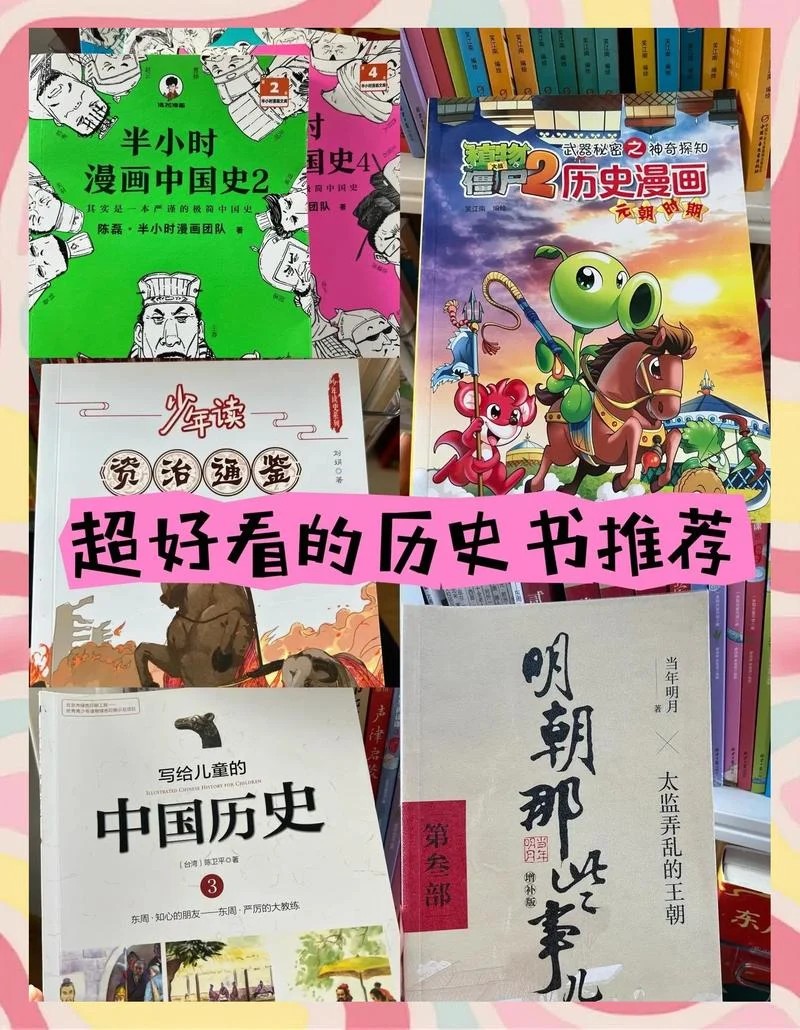 写给孩子的趣味中国历史_2