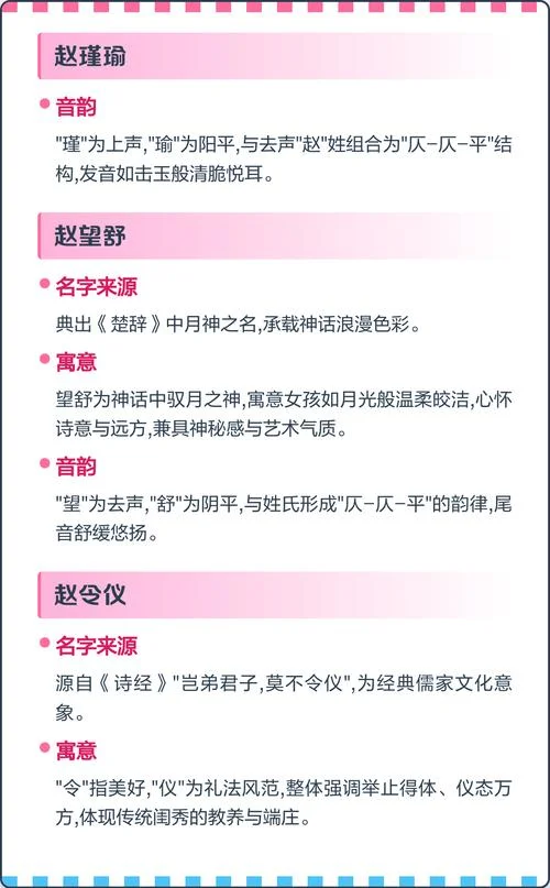 赵姓女孩起名洋气些_2