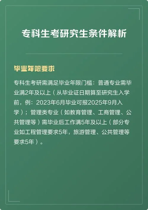 大专怎么自己考研究生-大专生自考研究生