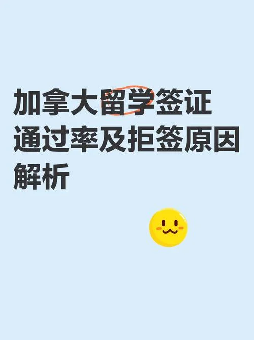 留学签证拒签率高吗-留学签证拒签率高吗