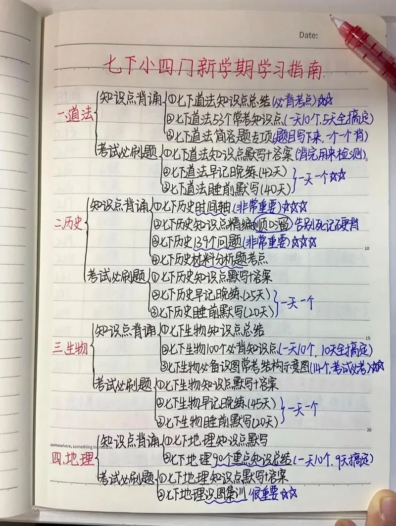 怎么提高初一历史成绩_2
