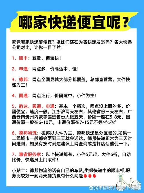 哪家快递公司走件便宜_1