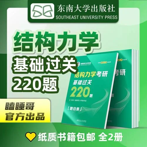 东南大学结构力学考研真题_1