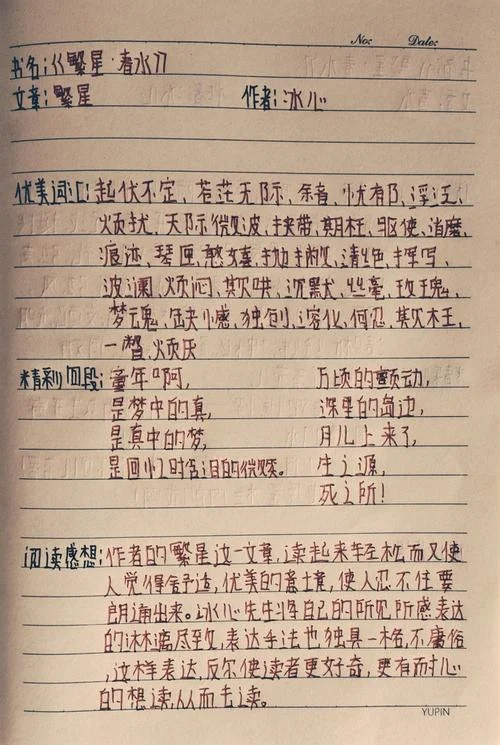 繁星春水的读后感悟-感悟繁星春水